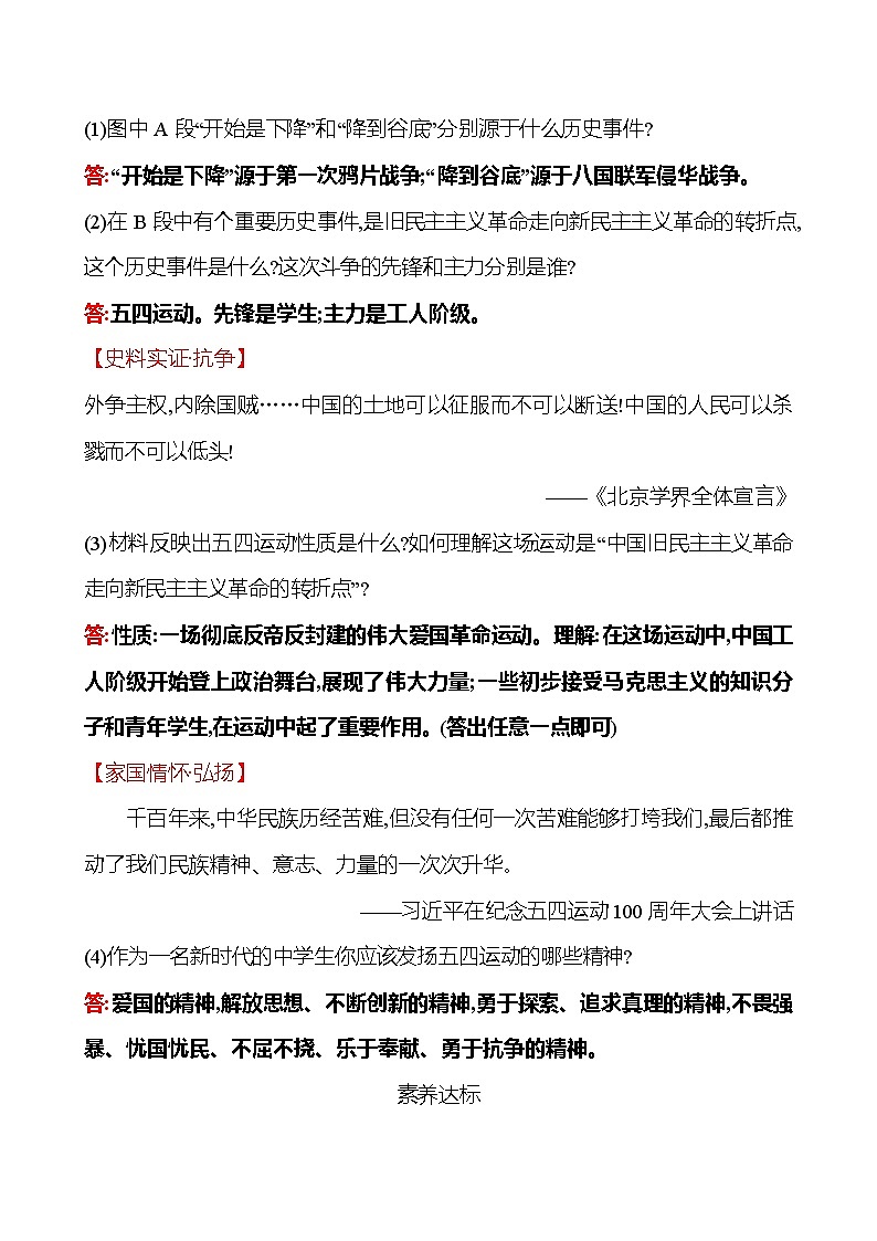 第四单元　第13课　五四运动 课时训练  2022-2023 人教版 初中历史 八年级上册03
