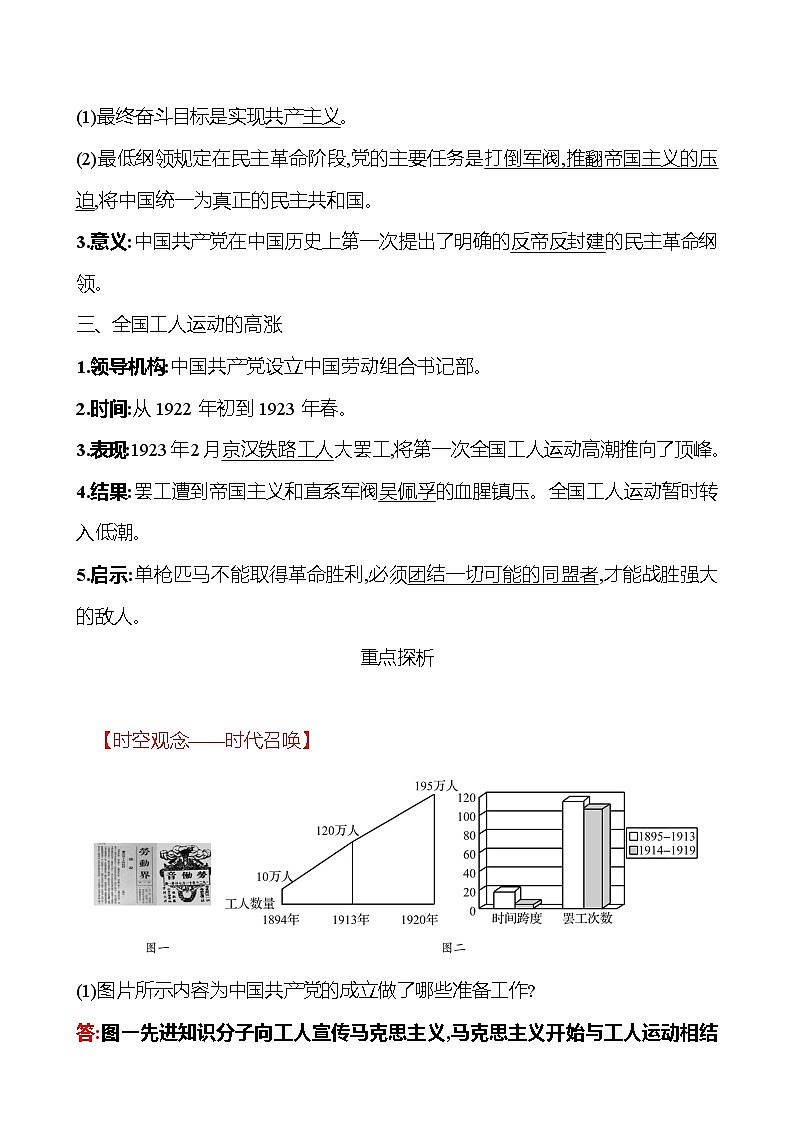 第四单元　第14课　中国共产党诞生 课时训练 （教师版） 2022-2023 人教版 初中历史 八年级上册第2页