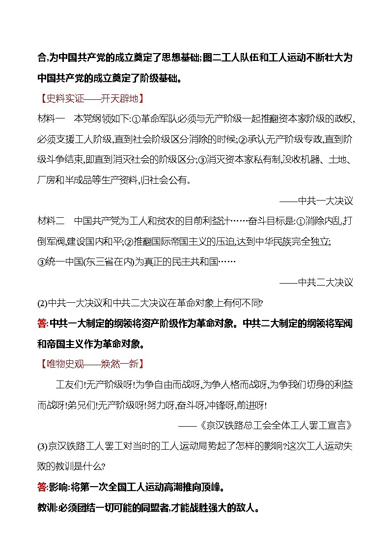 第四单元　第14课　中国共产党诞生 课时训练 （教师版） 2022-2023 人教版 初中历史 八年级上册第3页