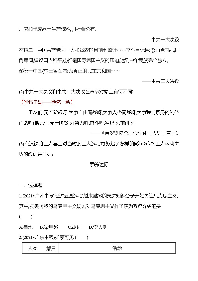 第四单元　第14课　中国共产党诞生 课时训练 （学生版） 2022-2023 人教版 初中历史 八年级上册第3页