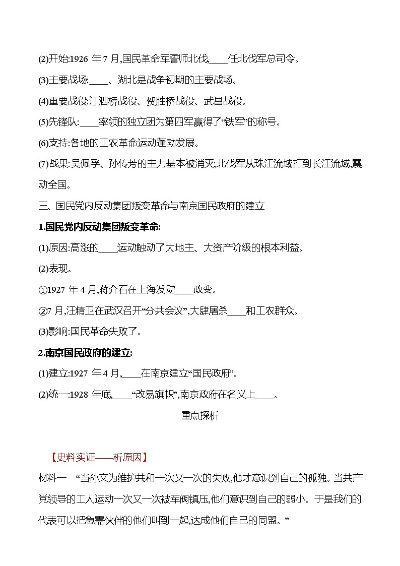 第五单元　第15课　国共合作与北伐战争 课时训练 （学生版） 2022-2023 人教版 初中历史 八年级上册第2页