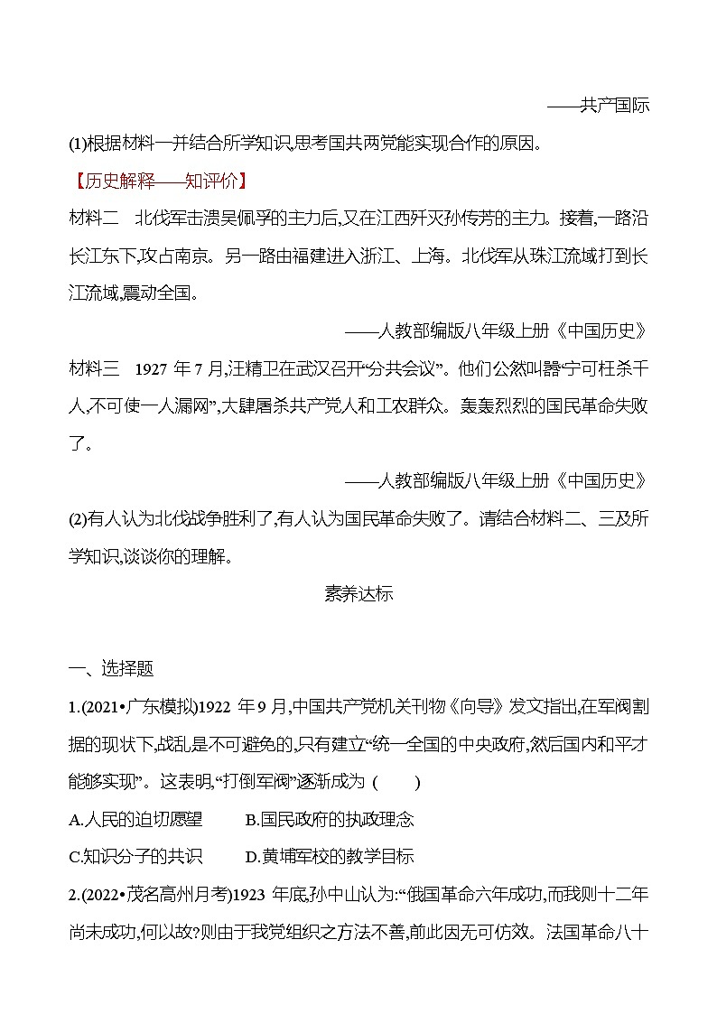 第五单元　第15课　国共合作与北伐战争 课时训练 （学生版） 2022-2023 人教版 初中历史 八年级上册第3页