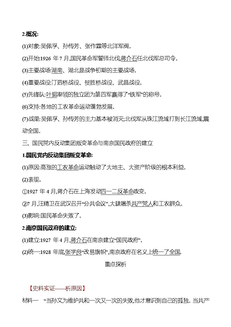 第五单元　第15课　国共合作与北伐战争 课时训练 （教师版） 2022-2023 人教版 初中历史 八年级上册第2页