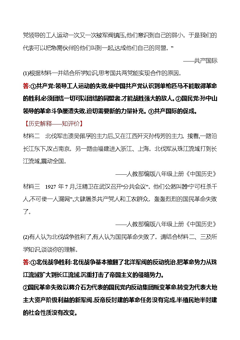 第五单元　第15课　国共合作与北伐战争 课时训练 （教师版） 2022-2023 人教版 初中历史 八年级上册第3页