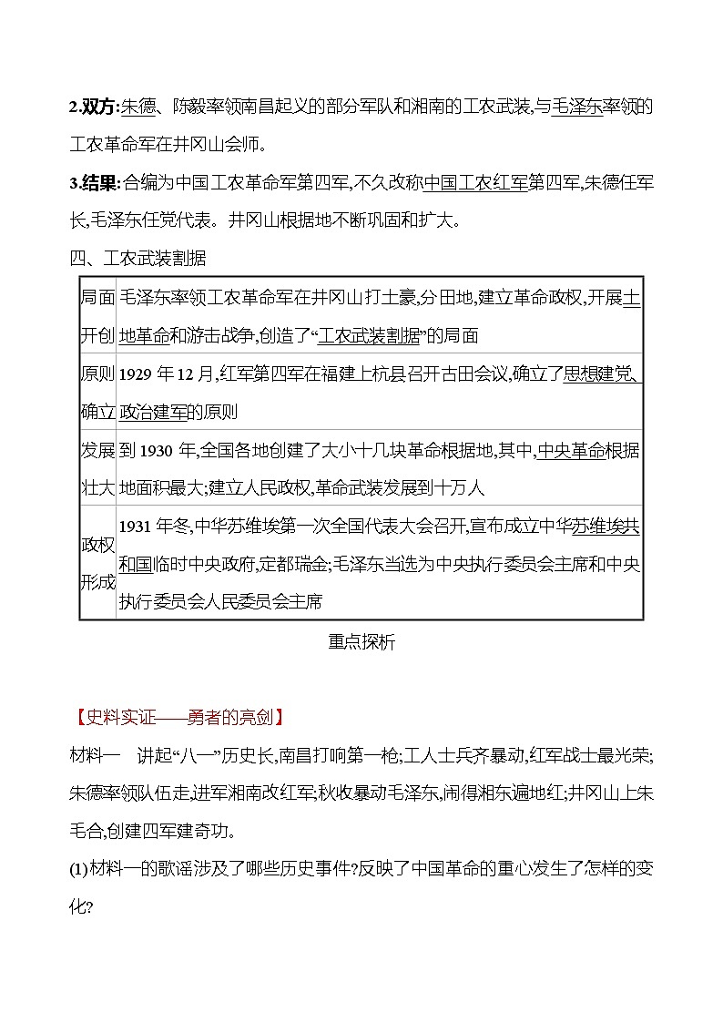 第五单元　第16课　毛泽东开辟井冈山道路 课时训练  2022-2023 人教版 初中历史 八年级上册02