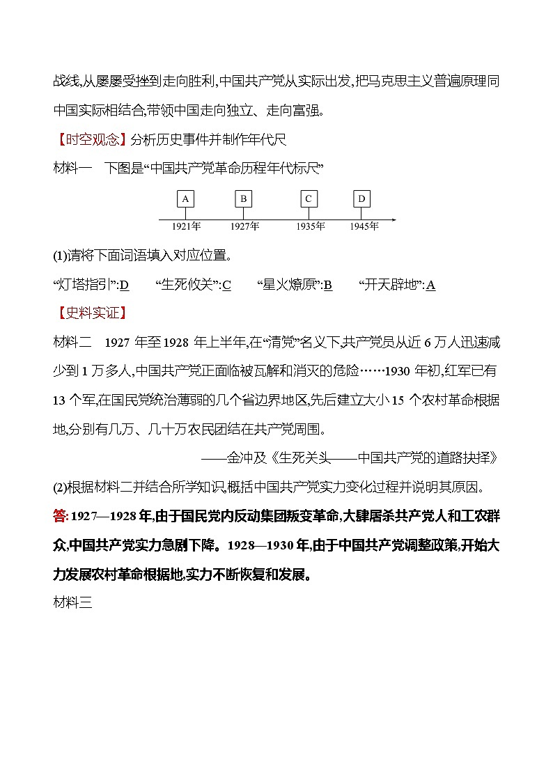 第六单元 中华民族的抗日战争 单元复习课 课时训练  2022-2023 人教版 初中历史 八年级上册03