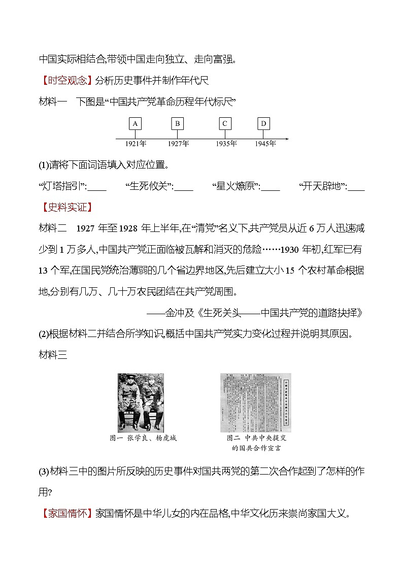 第六单元 中华民族的抗日战争 单元复习课 课时训练  2022-2023 人教版 初中历史 八年级上册03