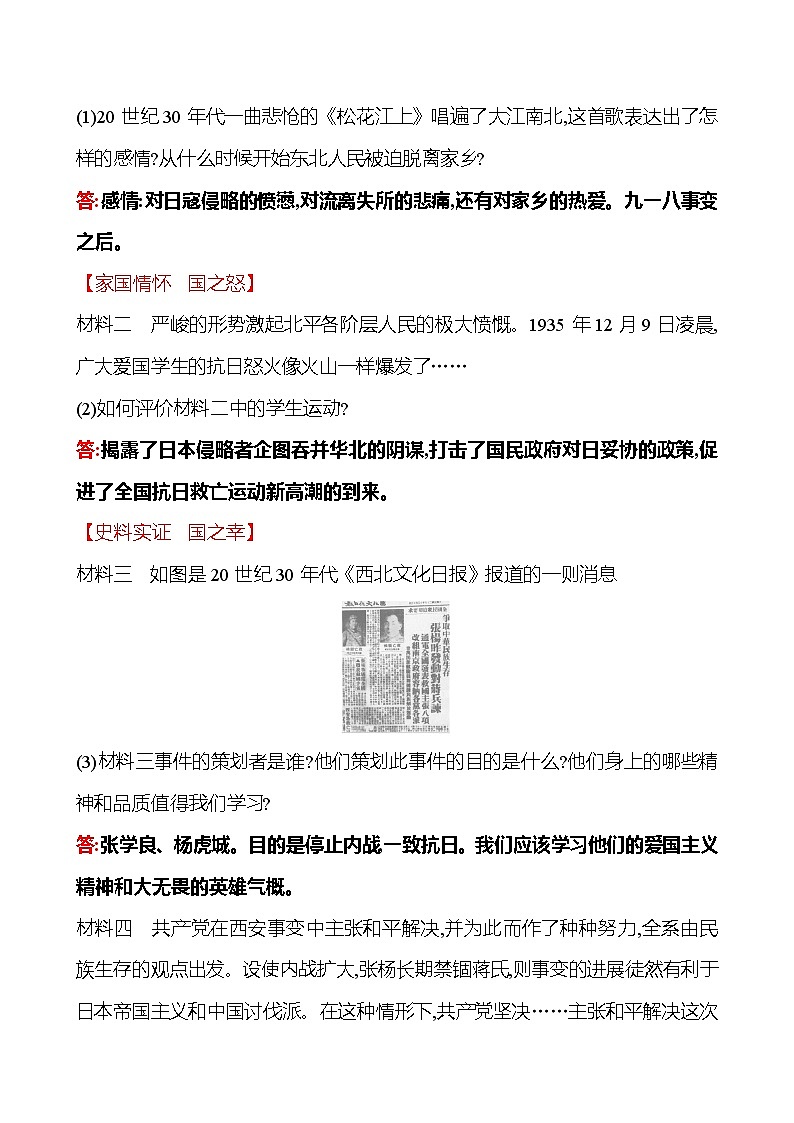 第六单元　第18课　从九一八事变到西安事变 课时训练  2022-2023 人教版 初中历史 八年级上册03