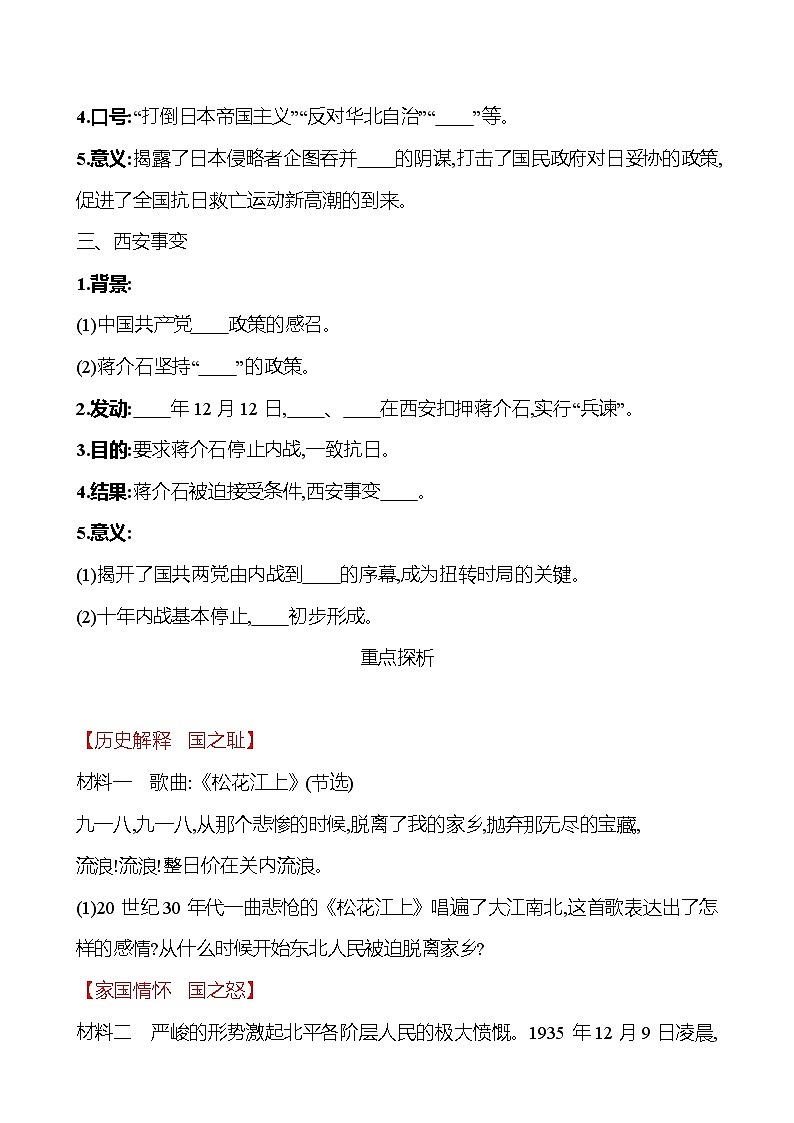 第六单元　第18课　从九一八事变到西安事变 课时训练  2022-2023 人教版 初中历史 八年级上册02