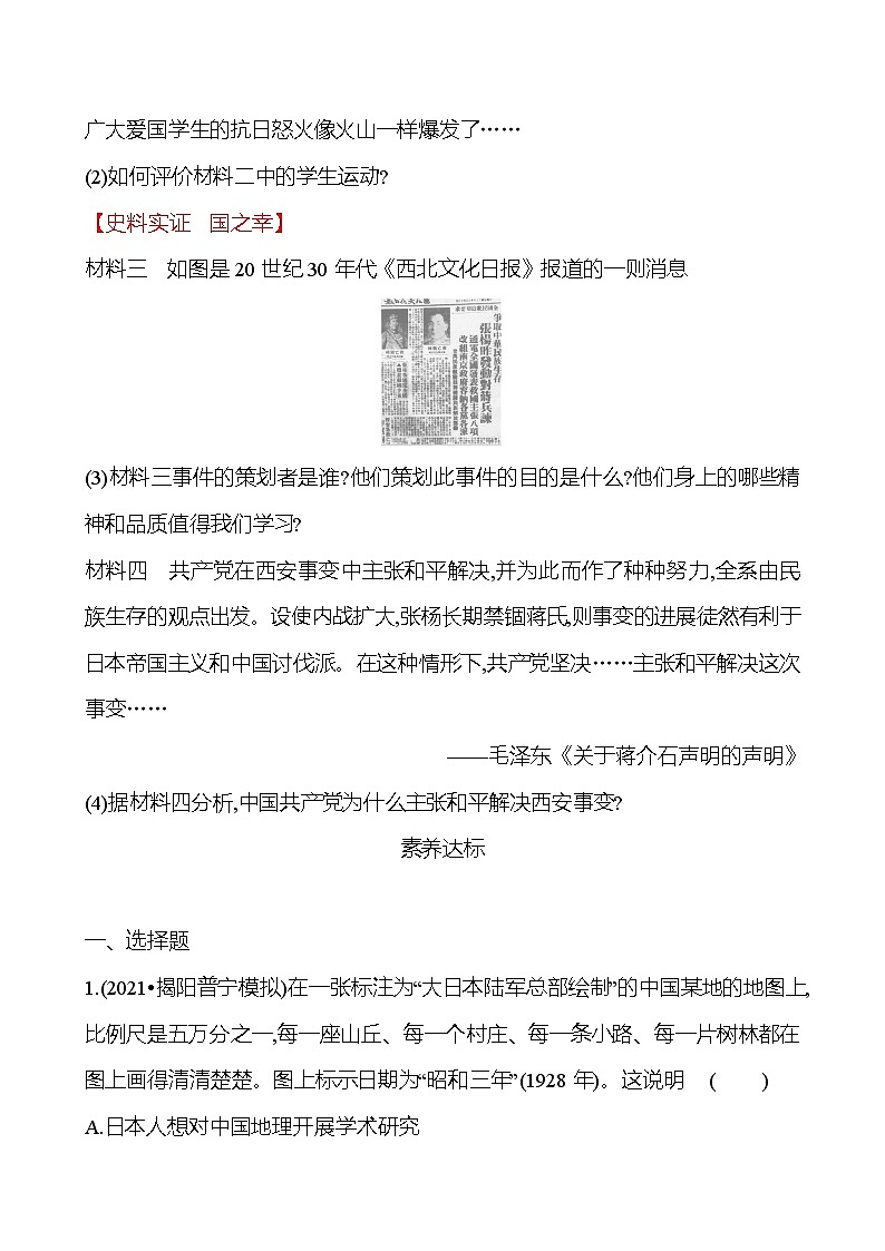 第六单元　第18课　从九一八事变到西安事变 课时训练  2022-2023 人教版 初中历史 八年级上册03