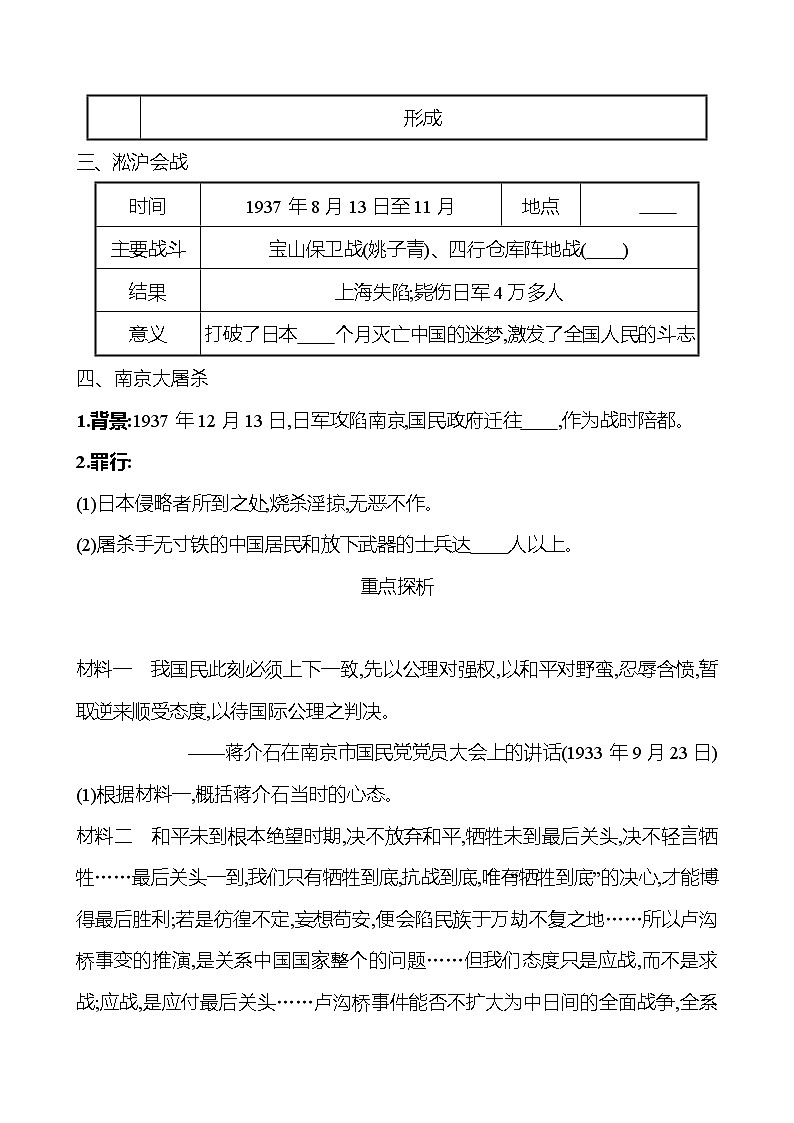 第六单元　第19课　七七事变与全民族抗战 课时训练  2022-2023 人教版 初中历史 八年级上册02