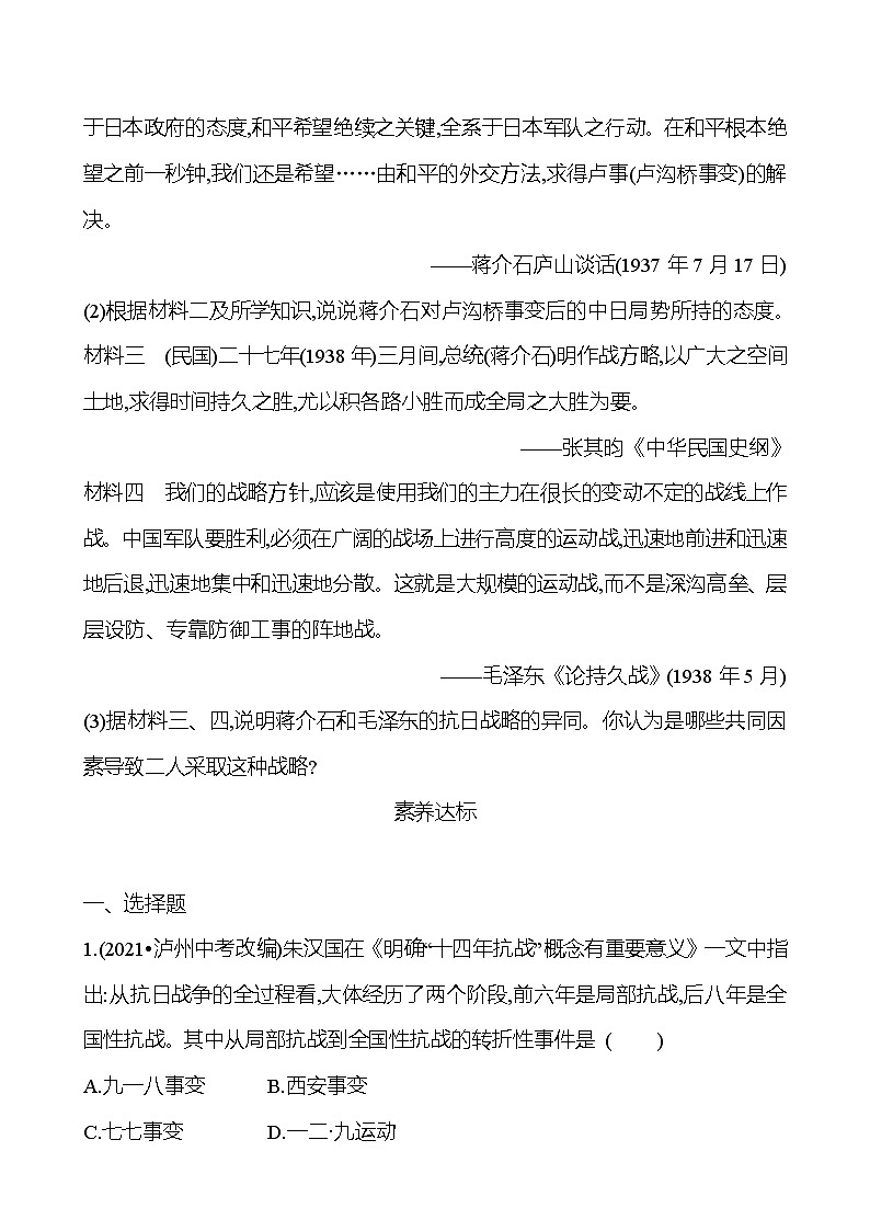 第六单元　第19课　七七事变与全民族抗战 课时训练  2022-2023 人教版 初中历史 八年级上册03