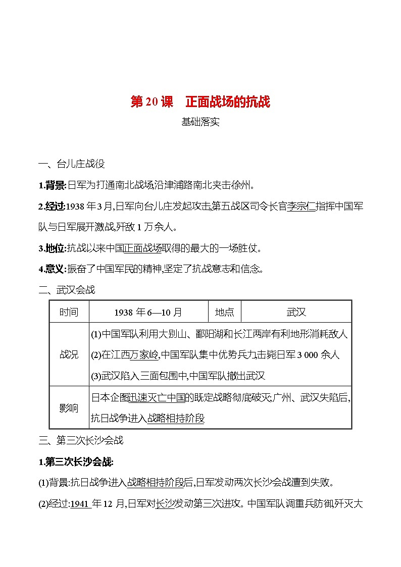 第六单元　第20课　正面战场的抗战 课时训练  2022-2023 人教版 初中历史 八年级上册01