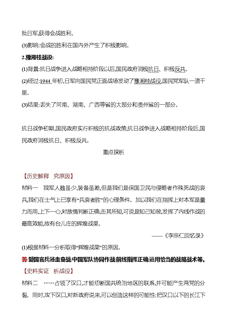 第六单元　第20课　正面战场的抗战 课时训练  2022-2023 人教版 初中历史 八年级上册02