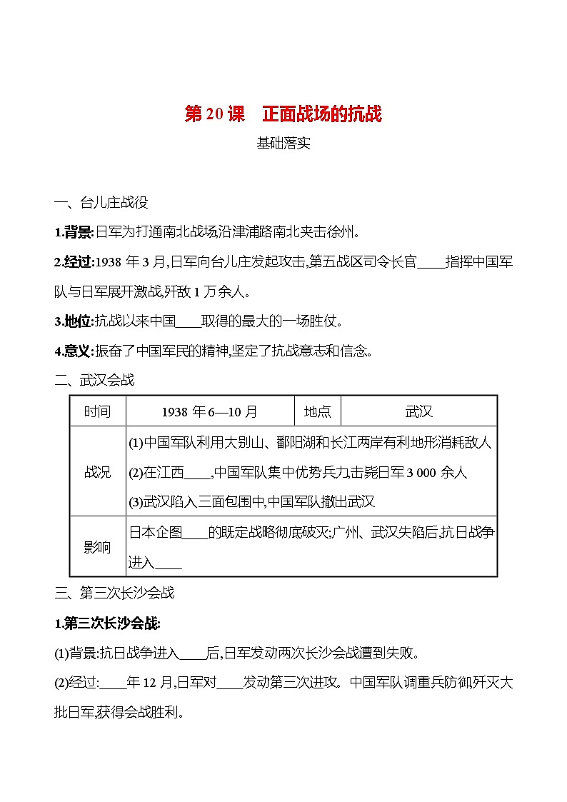 第六单元　第20课　正面战场的抗战 课时训练  2022-2023 人教版 初中历史 八年级上册01