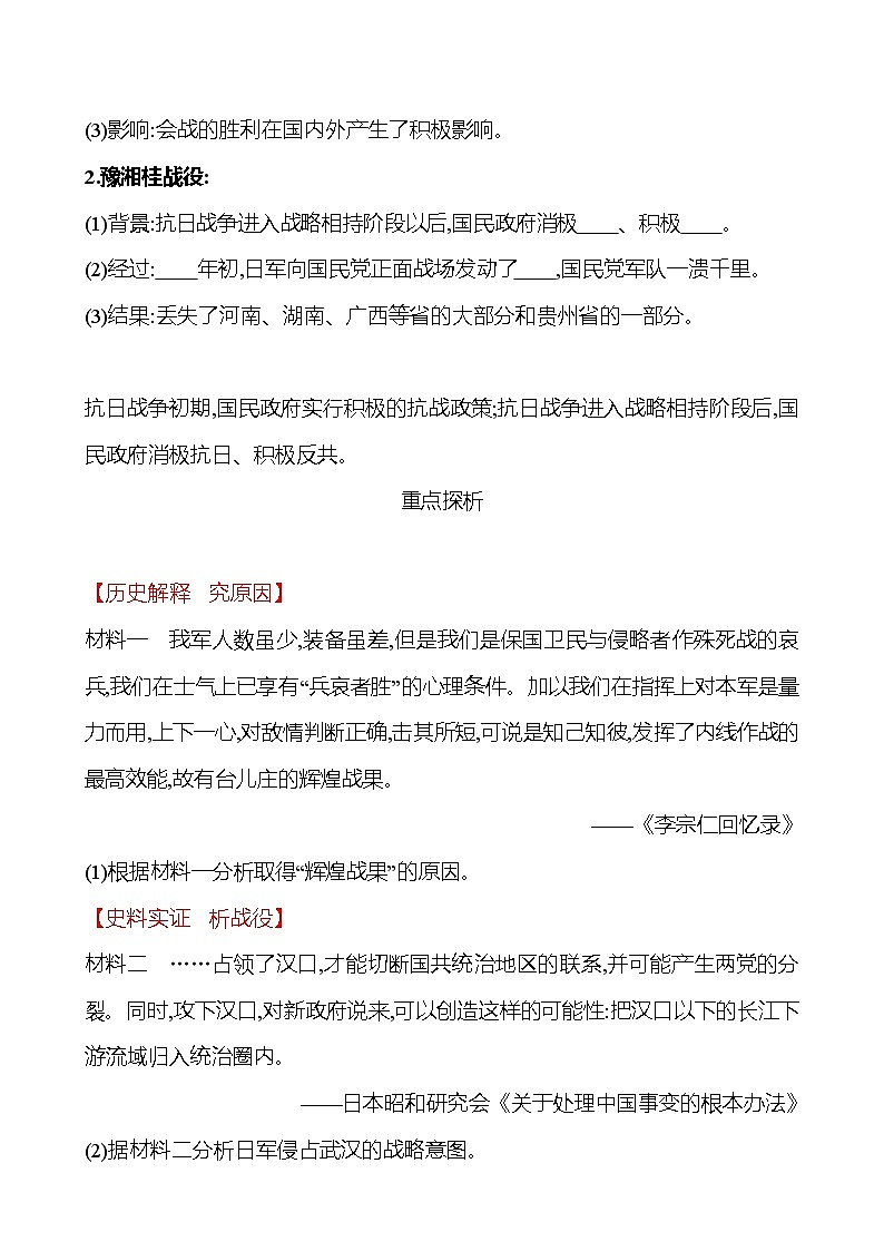 第六单元　第20课　正面战场的抗战 课时训练  2022-2023 人教版 初中历史 八年级上册02