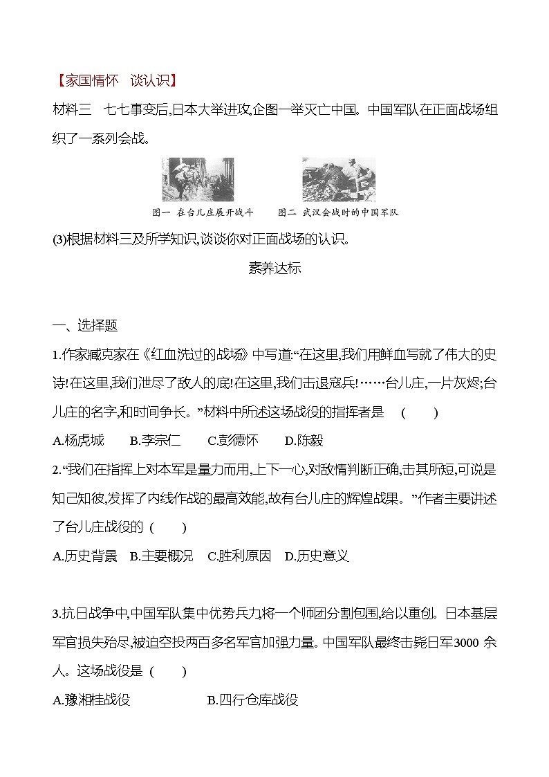 第六单元　第20课　正面战场的抗战 课时训练  2022-2023 人教版 初中历史 八年级上册03