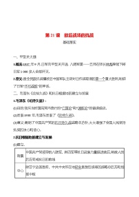 初中人教部编版第六单元 中华民族的抗日战争第21课 敌后战场的抗战同步练习题