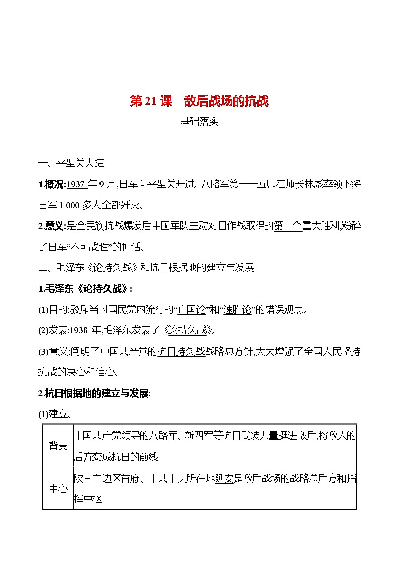 第六单元　第21课　敌后战场的抗战 课时训练  2022-2023 人教版 初中历史 八年级上册01