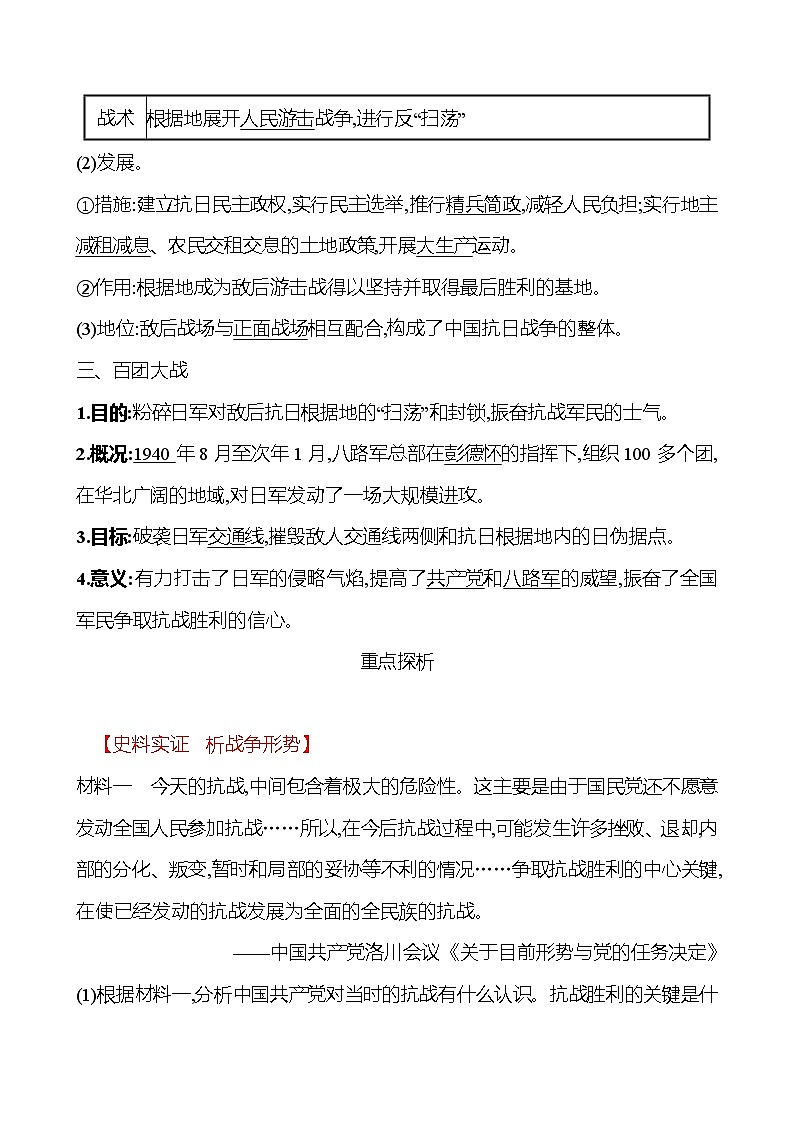 第六单元　第21课　敌后战场的抗战 课时训练  2022-2023 人教版 初中历史 八年级上册02