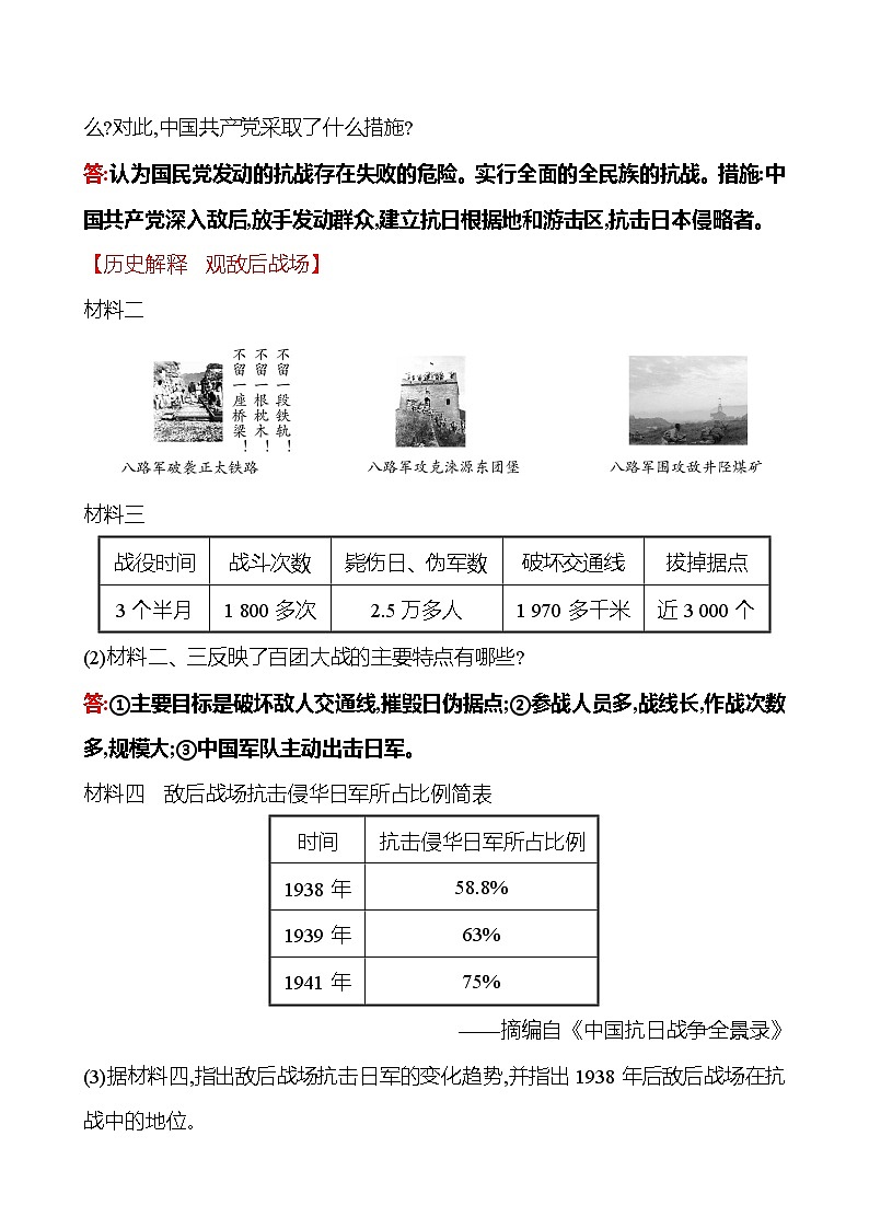 第六单元　第21课　敌后战场的抗战 课时训练  2022-2023 人教版 初中历史 八年级上册03