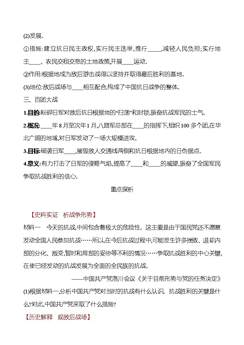 第六单元　第21课　敌后战场的抗战 课时训练  2022-2023 人教版 初中历史 八年级上册02