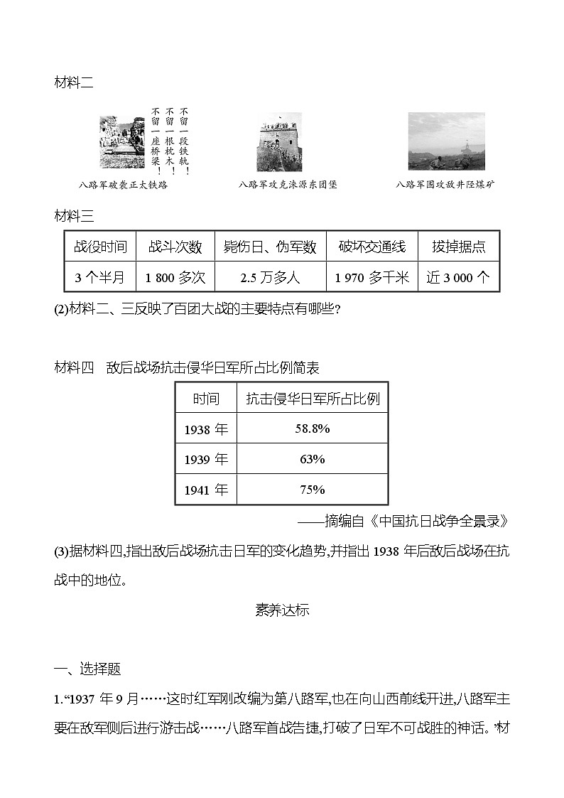 第六单元　第21课　敌后战场的抗战 课时训练  2022-2023 人教版 初中历史 八年级上册03