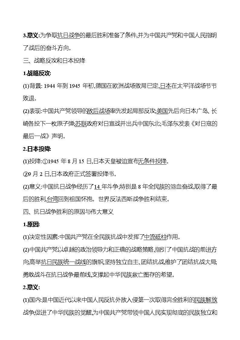 第六单元　第22课　抗日战争的胜利 课时训练 （教师版） 2022-2023 人教版 初中历史 八年级上册第2页