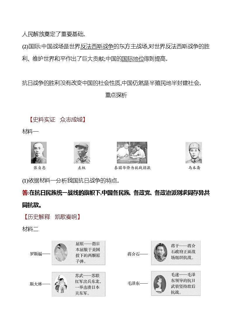 第六单元　第22课　抗日战争的胜利 课时训练 （教师版） 2022-2023 人教版 初中历史 八年级上册第3页