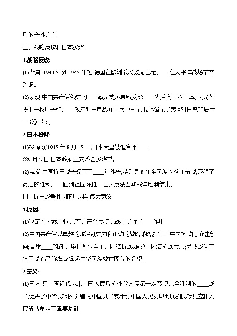 第六单元　第22课　抗日战争的胜利 课时训练 （学生版） 2022-2023 人教版 初中历史 八年级上册第2页