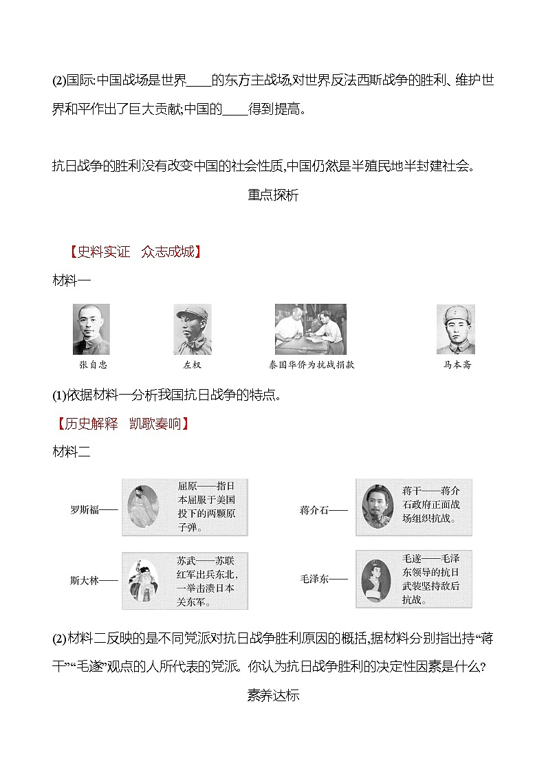 第六单元　第22课　抗日战争的胜利 课时训练 （学生版） 2022-2023 人教版 初中历史 八年级上册第3页