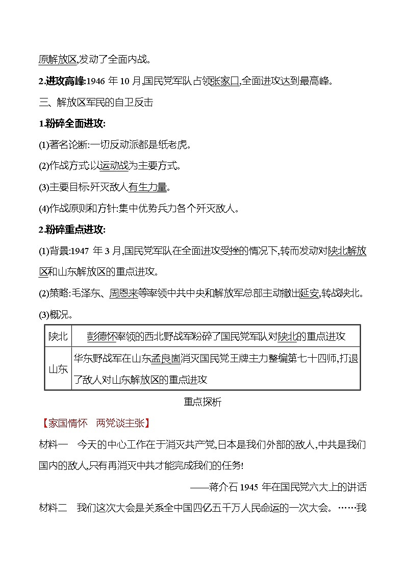 第七单元　第23课　内战爆发 课时训练  2022-2023 人教版 初中历史 八年级上册02