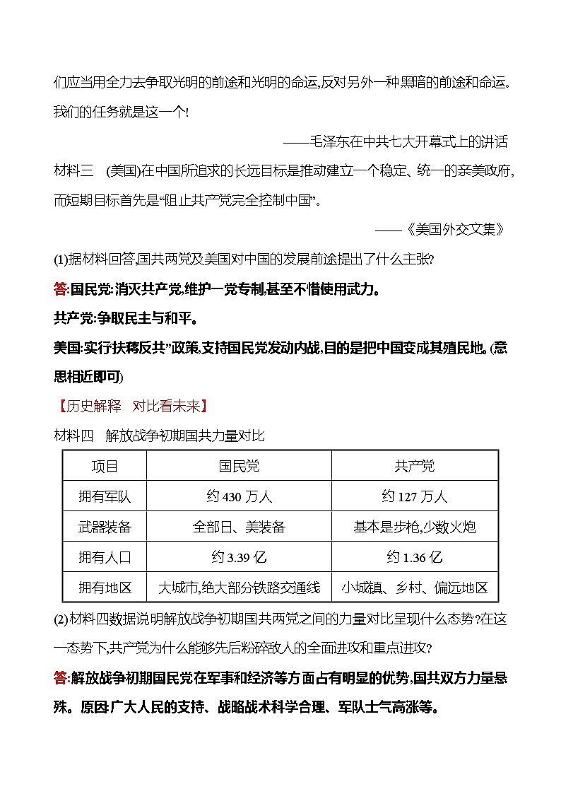 第七单元　第23课　内战爆发 课时训练  2022-2023 人教版 初中历史 八年级上册03