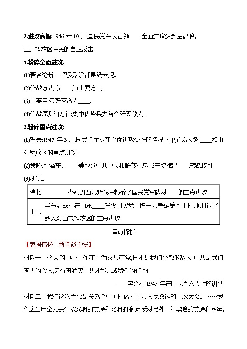 第七单元　第23课　内战爆发 课时训练  2022-2023 人教版 初中历史 八年级上册02