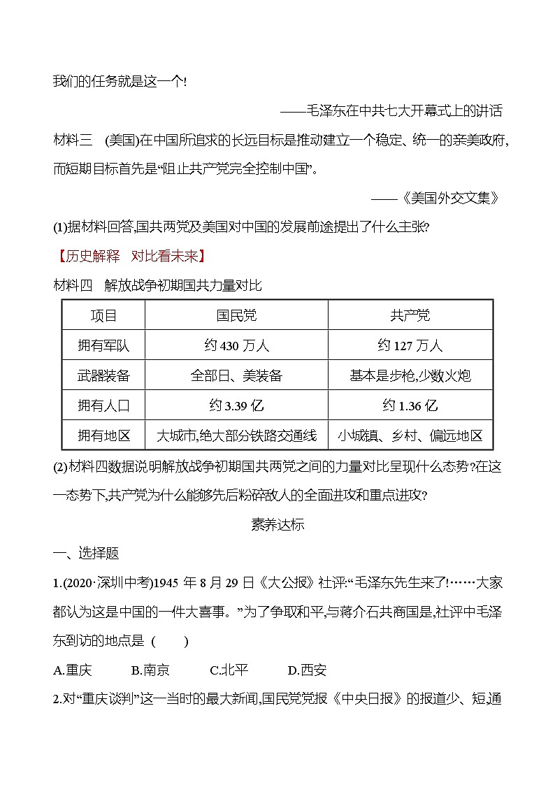 第七单元　第23课　内战爆发 课时训练  2022-2023 人教版 初中历史 八年级上册03