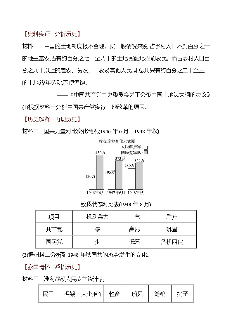 第七单元　第24课　人民解放战争的胜利 课时训练  2022-2023 人教版 初中历史 八年级上册03