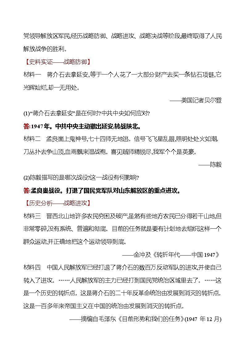 第八单元 近代经济、社会生活与教育文化事业的发展  单元复习课 课时训练  2022-2023 人教版 初中历史 八年级上册03