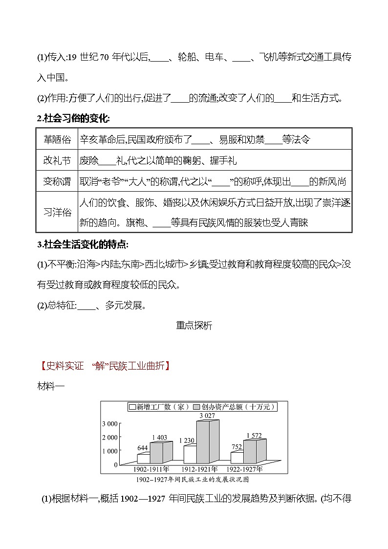 第八单元　第25课　经济和社会生活的变化 课时训练  2022-2023 人教版 初中历史 八年级上册02
