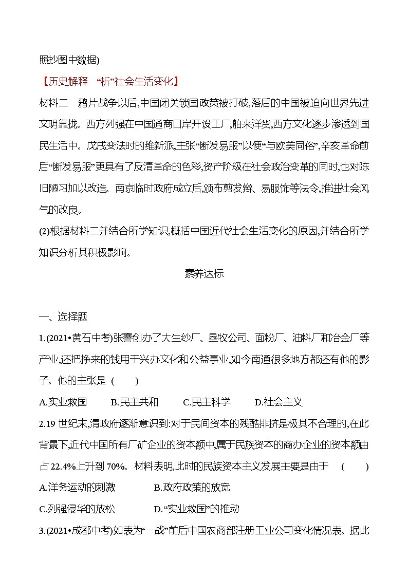 第八单元　第25课　经济和社会生活的变化 课时训练  2022-2023 人教版 初中历史 八年级上册03