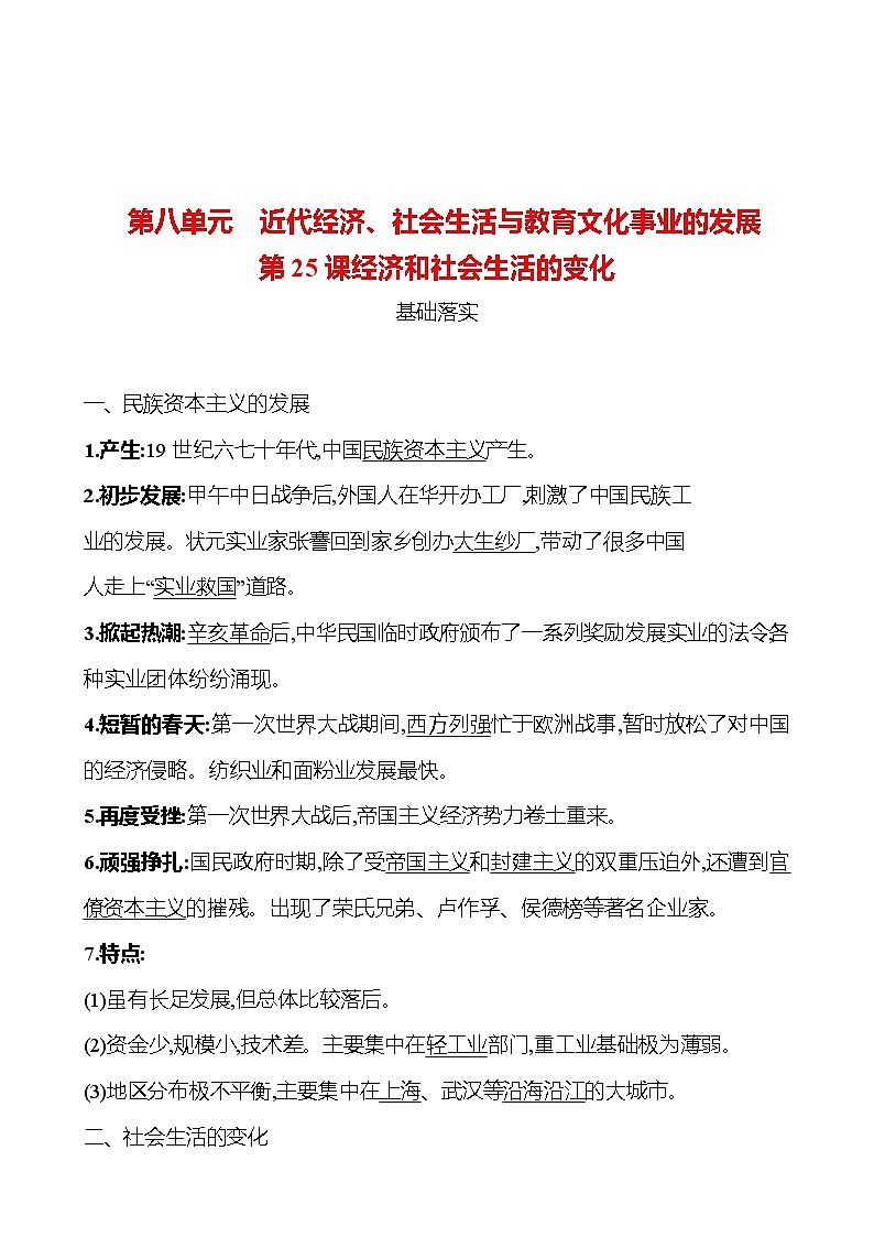 第八单元　第25课　经济和社会生活的变化 课时训练  2022-2023 人教版 初中历史 八年级上册01
