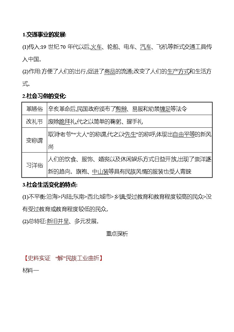第八单元　第25课　经济和社会生活的变化 课时训练  2022-2023 人教版 初中历史 八年级上册02