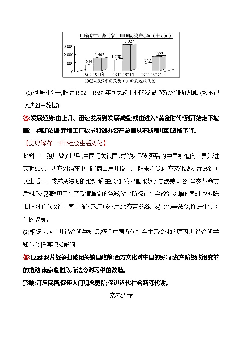 第八单元　第25课　经济和社会生活的变化 课时训练  2022-2023 人教版 初中历史 八年级上册03