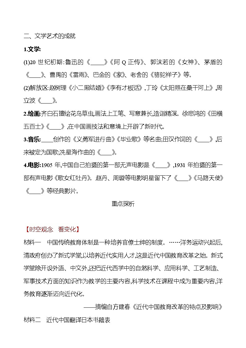 第八单元　第26课　教育文化事业的发展 课时训练  2022-2023 人教版 初中历史 八年级上册02
