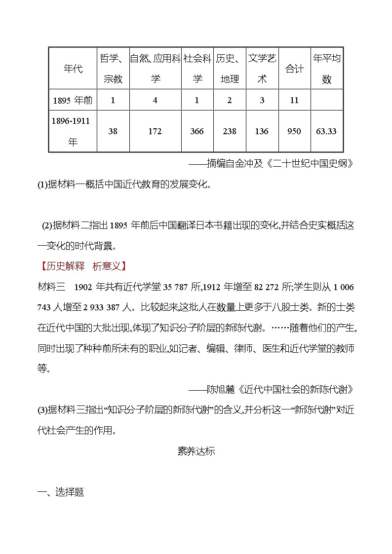 第八单元　第26课　教育文化事业的发展 课时训练  2022-2023 人教版 初中历史 八年级上册03
