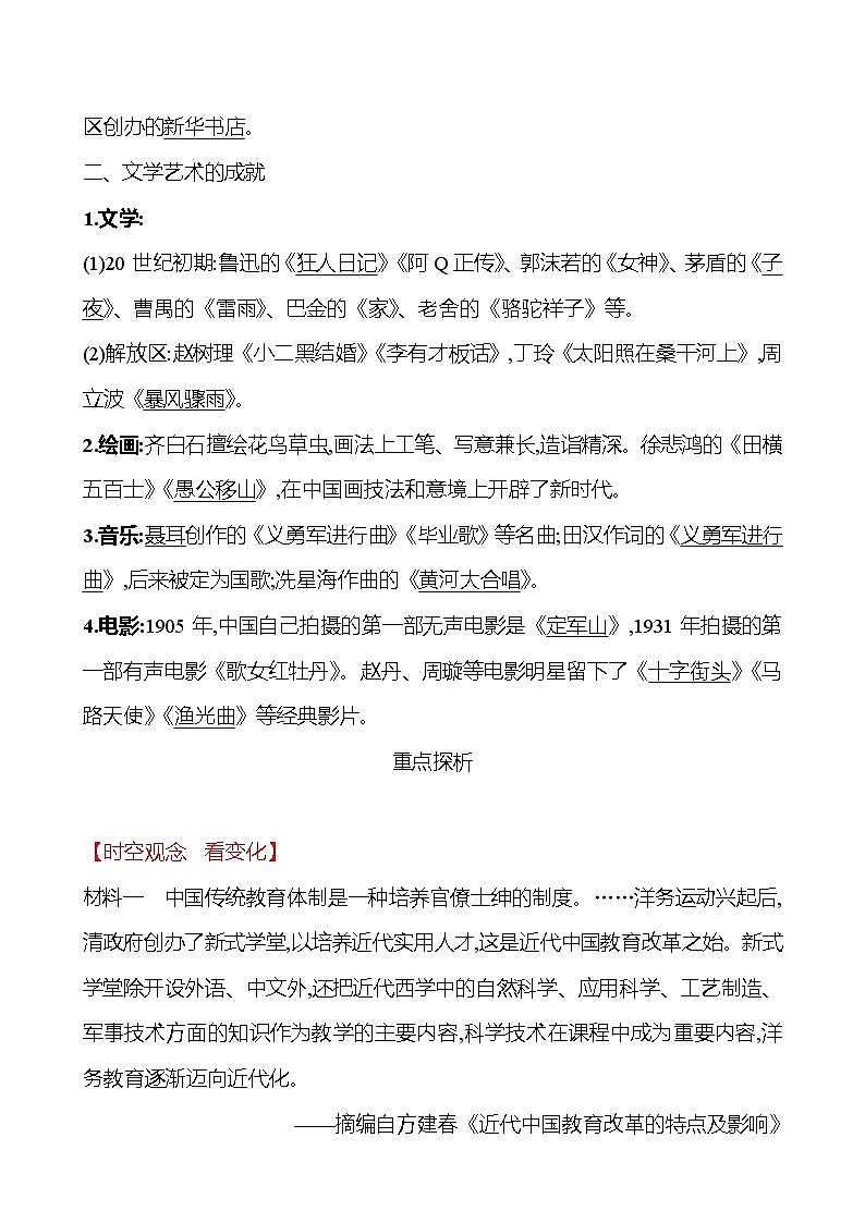 第八单元　第26课　教育文化事业的发展 课时训练  2022-2023 人教版 初中历史 八年级上册02
