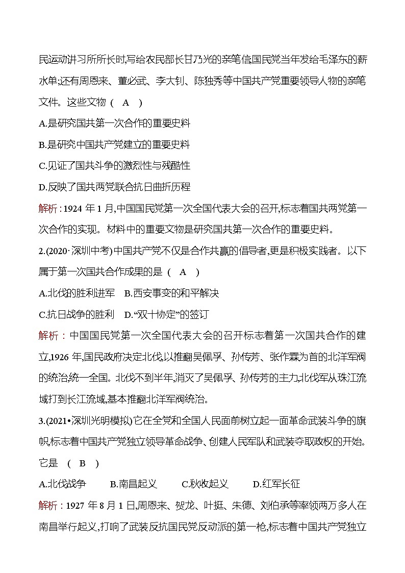 专题三　近代国共关系的演变 课时训练  2022-2023 人教版 初中历史 八年级上册03