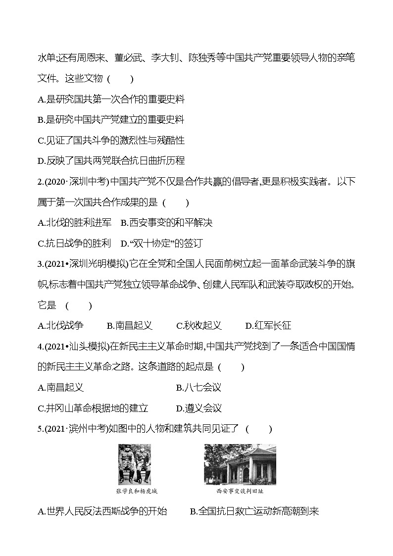 专题三　近代国共关系的演变 课时训练  2022-2023 人教版 初中历史 八年级上册03