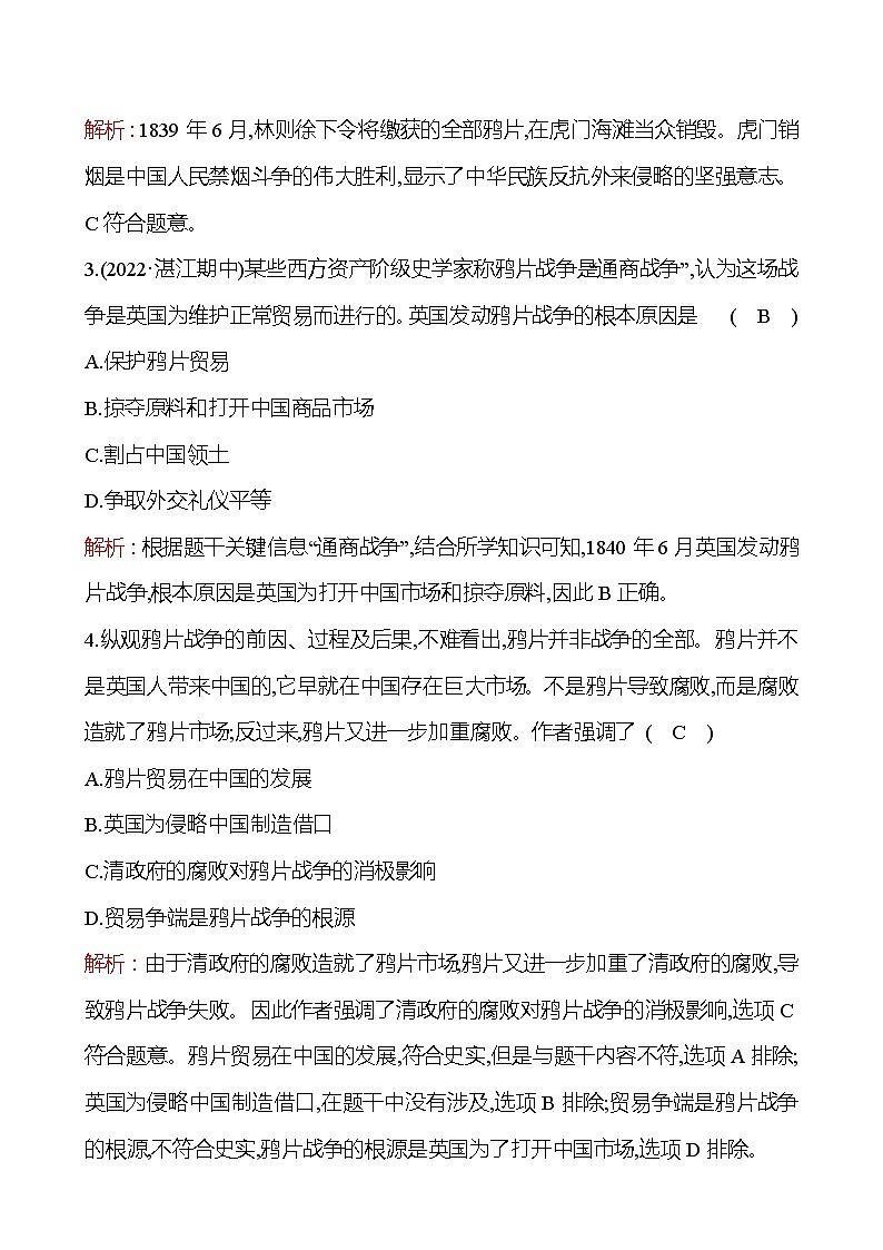 单元素养评估卷(一)(第一、二单元) 课时训练  2022-2023 人教版 初中历史 八年级上册02