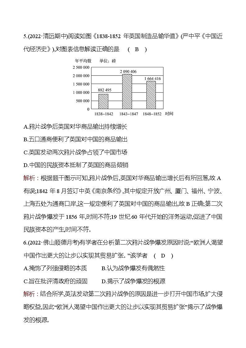 单元素养评估卷(一)(第一、二单元) 课时训练  2022-2023 人教版 初中历史 八年级上册03