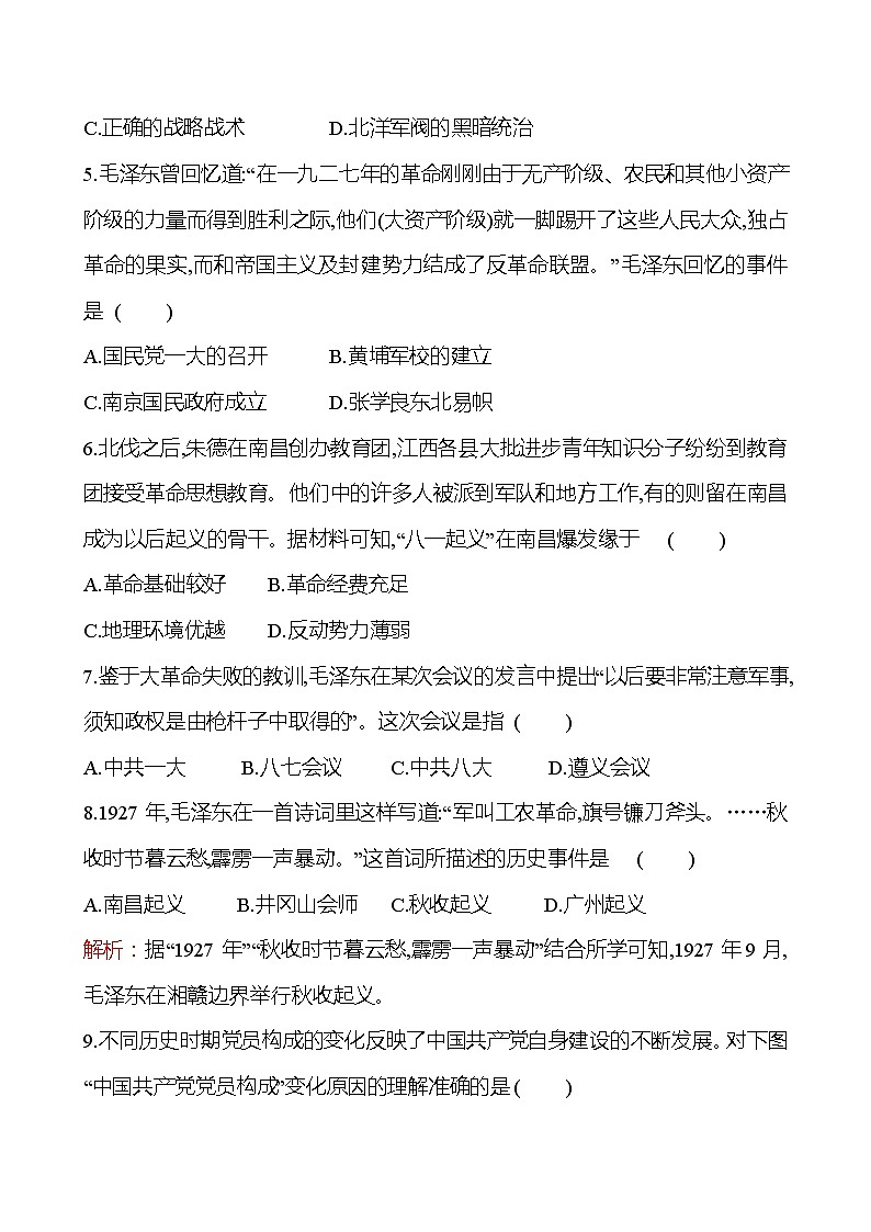 单元素养评估卷(三)(第五、六单元) 课时训练  2022-2023 人教版 初中历史 八年级上册02